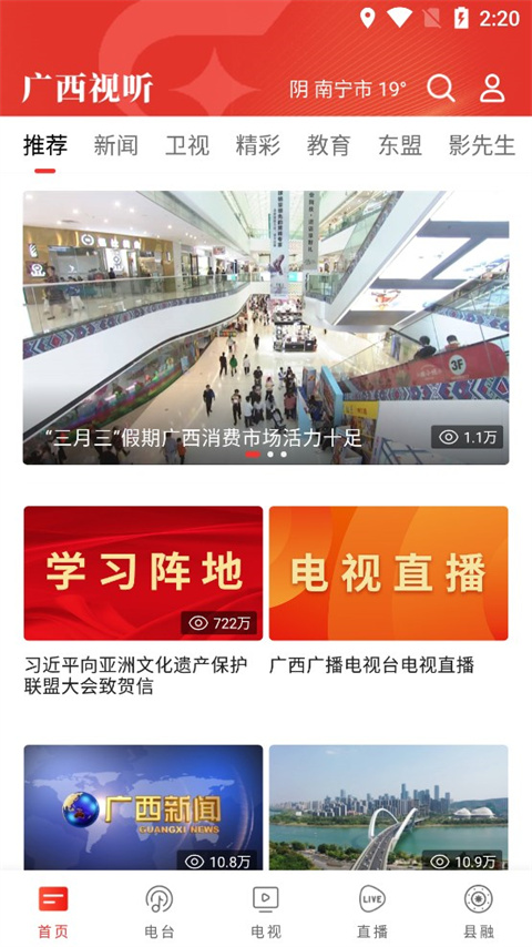 广西视听截图4