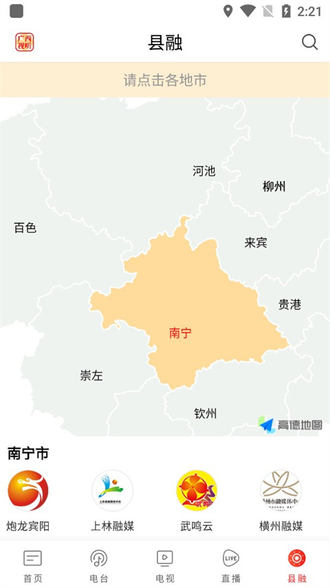 广西视听截图5