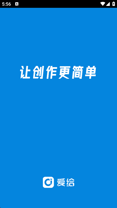 爱给截图4