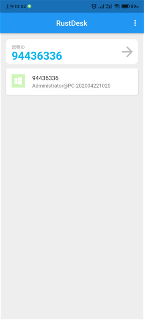 RustDesk截图3