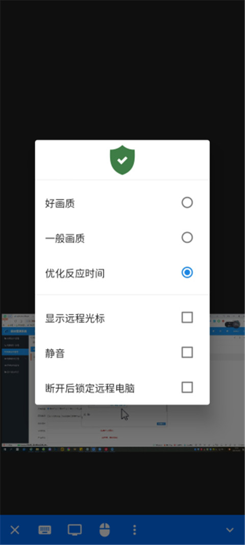 RustDesk截图4