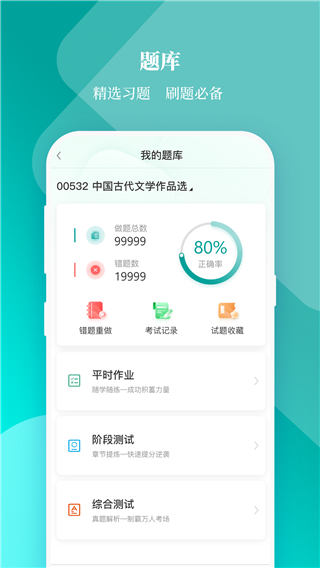 春华网校截图1
