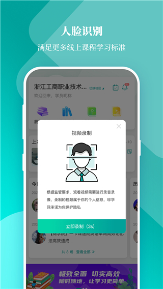 春华网校截图3