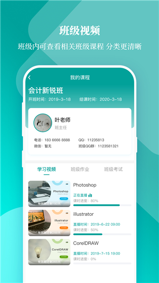 春华网校截图2