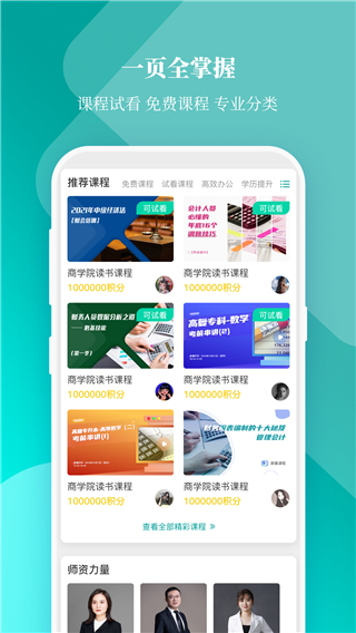 春华网校截图5