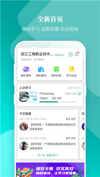 春华网校截图4