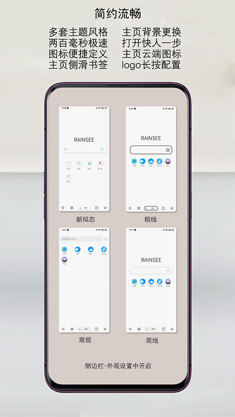 Rains浏览器截图1