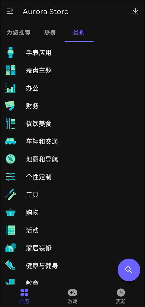 Aurora Store应用商店截图1