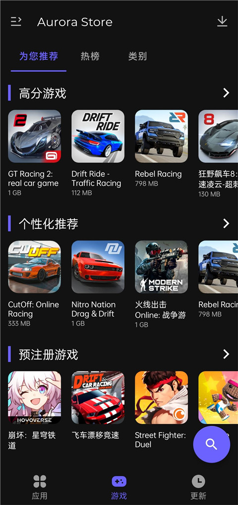 Aurora Store应用商店截图3