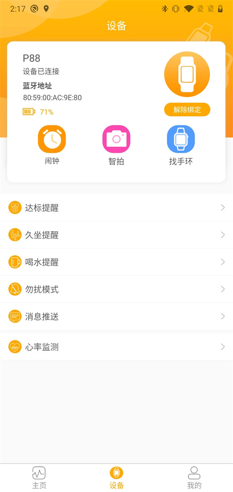 qrunning手环截图2
