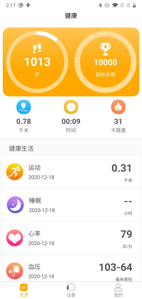 qrunning手环截图1