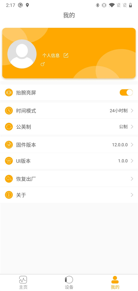 qrunning手环截图4