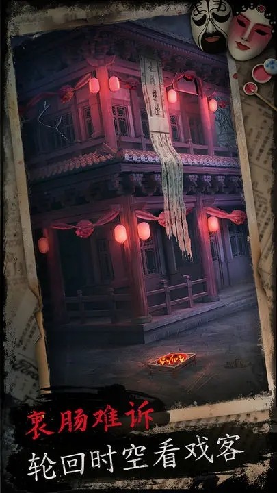 戏怨截图1