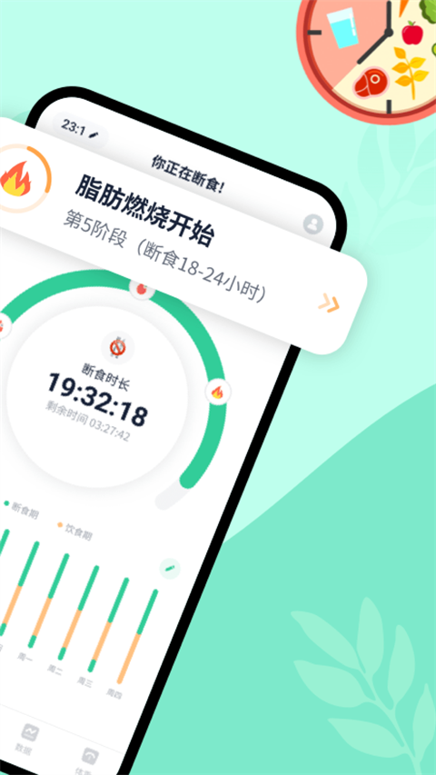 辟谷轻断食截图1