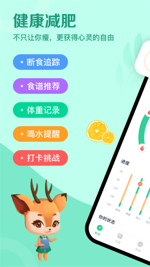 辟谷轻断食截图2