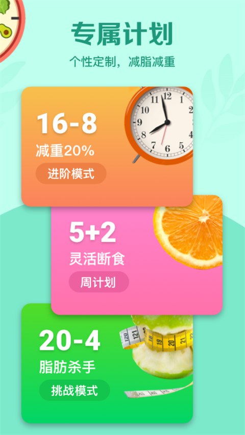 辟谷轻断食截图3