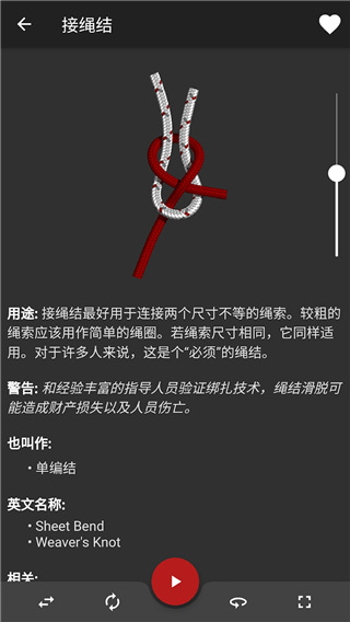 3D绳结截图1
