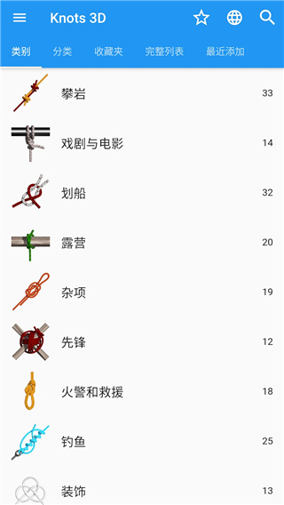 3D绳结截图3