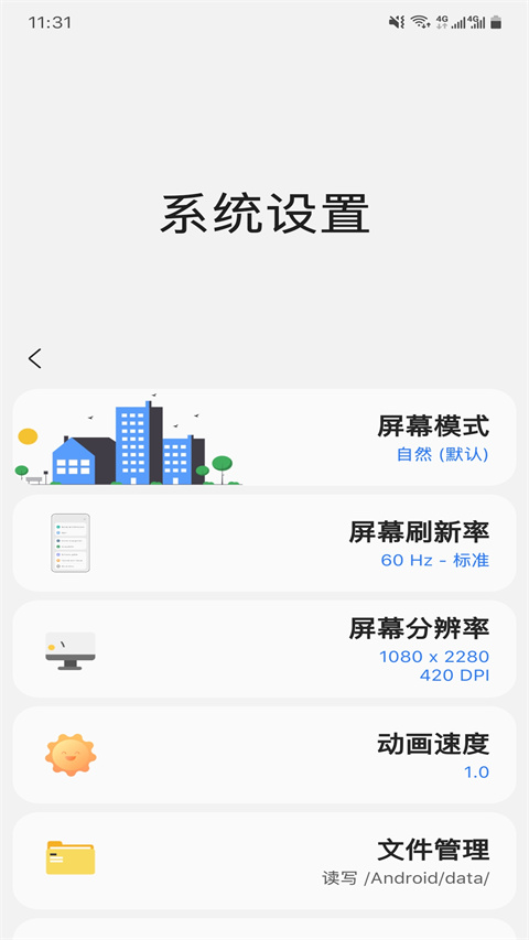 三星工具箱截图4