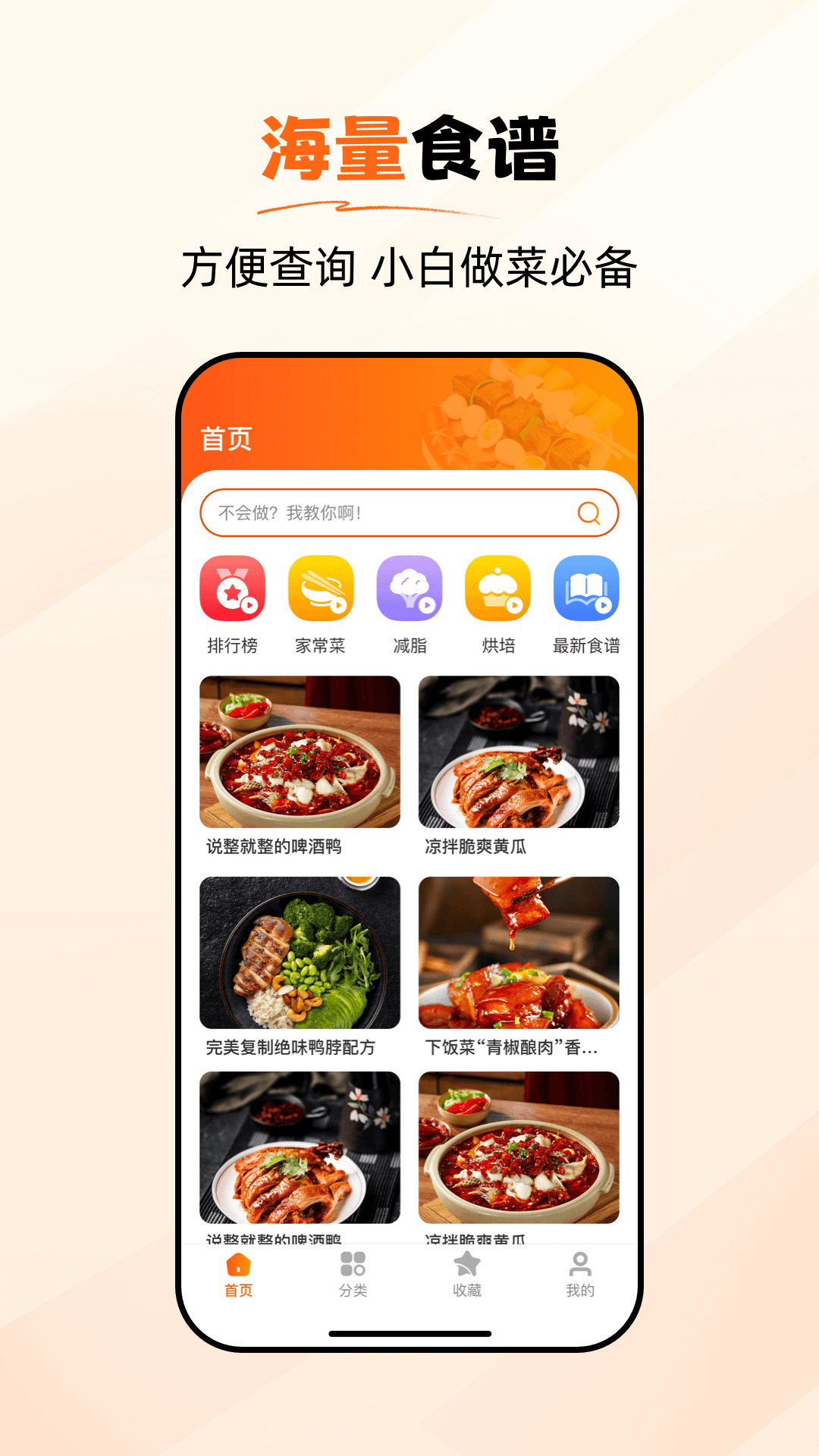 食谱大师截图1