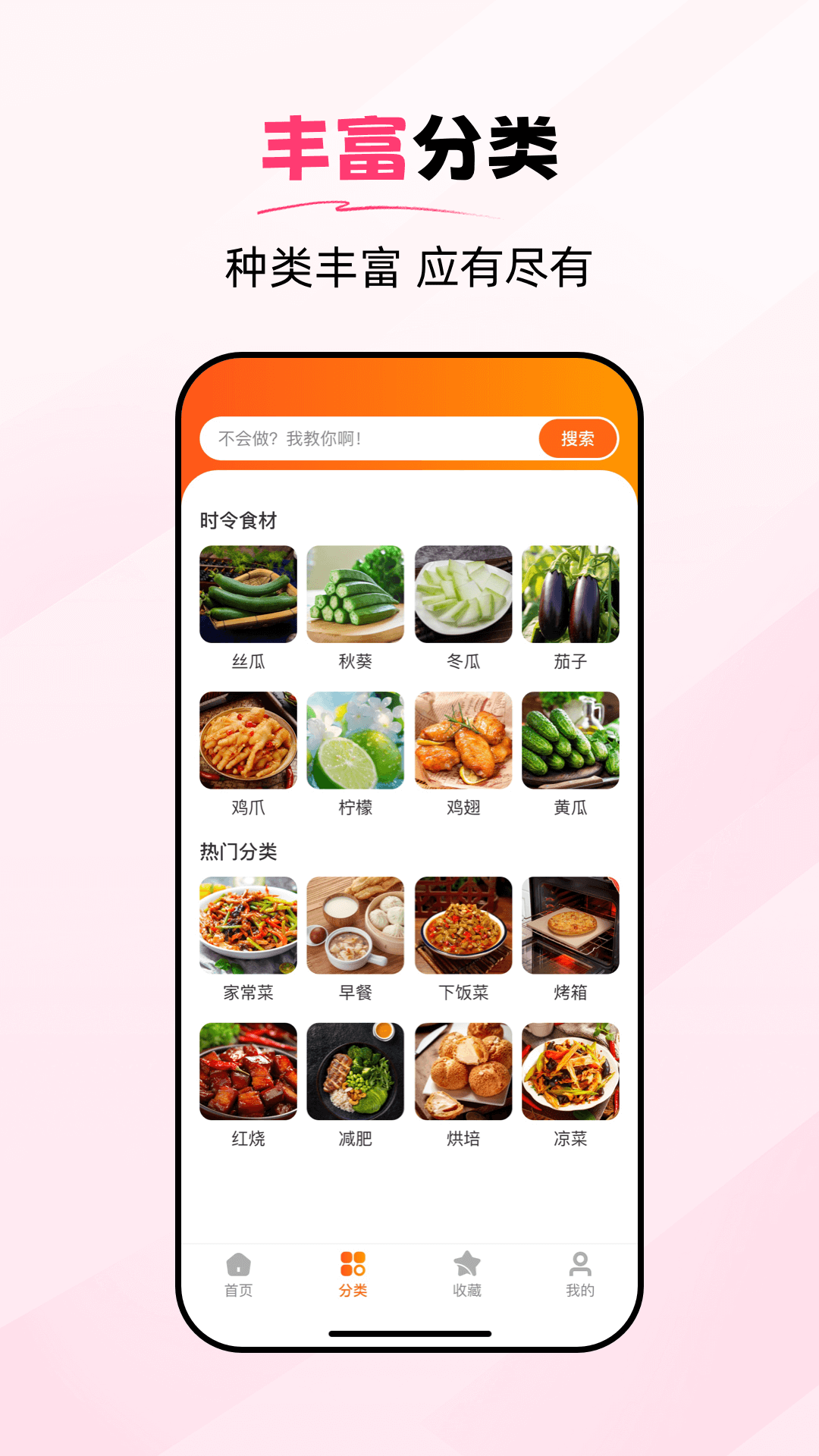 食谱大师截图2