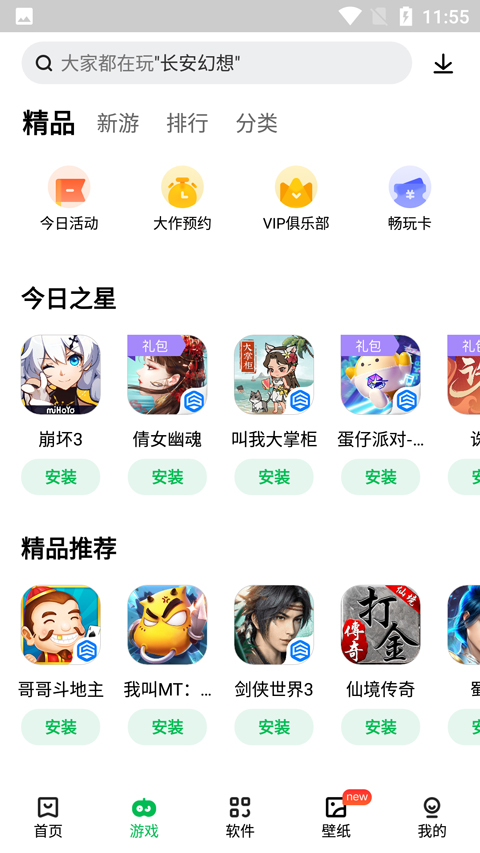 联想游戏中心截图5