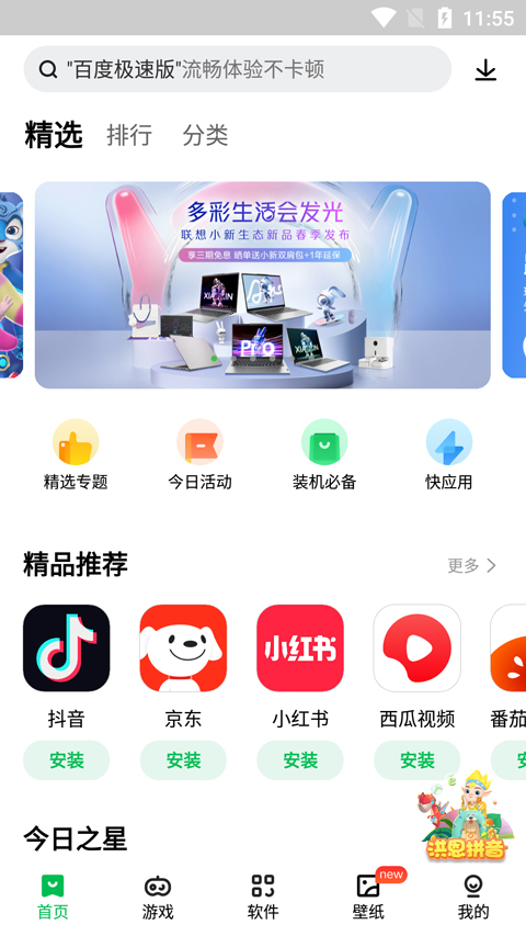联想乐商店截图4
