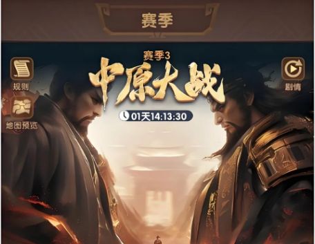 三国冰河时代S3赛季全面备战5天精准卡点指南