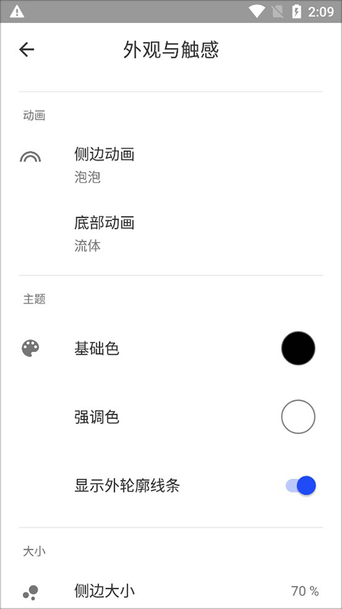 流体手势导航截图1