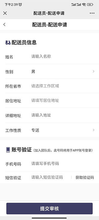 快跑者配送端