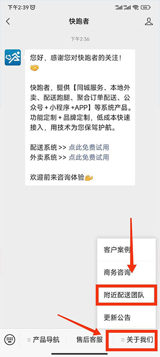 快跑者配送端