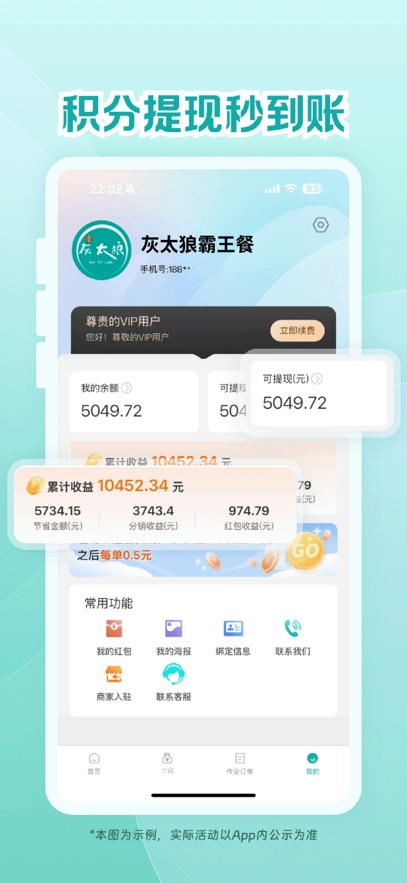灰太狼霸王餐截图3