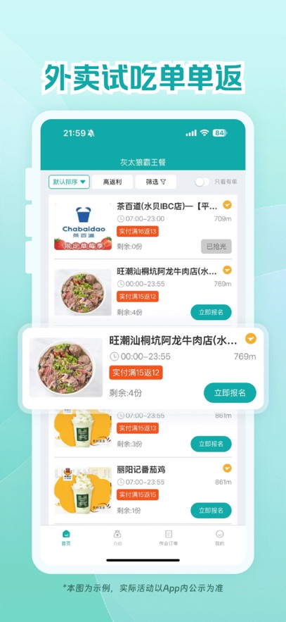 灰太狼霸王餐截图2