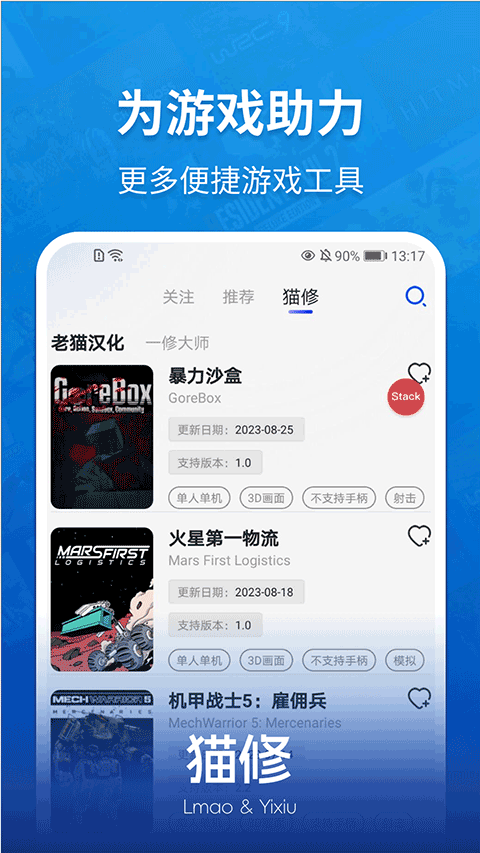 猫修截图1