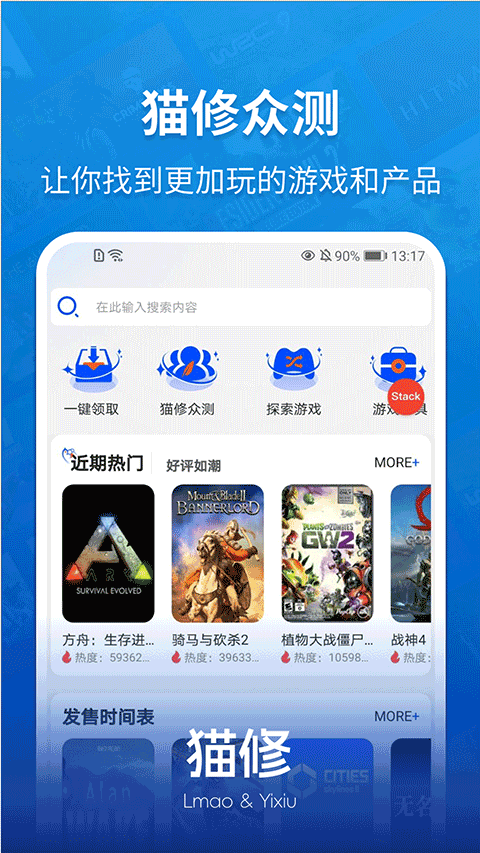 猫修截图2