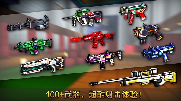 像素射击国际版截图3