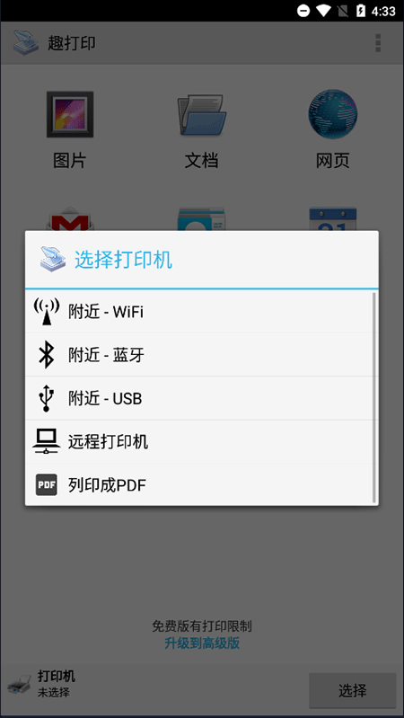 趣打印截图1