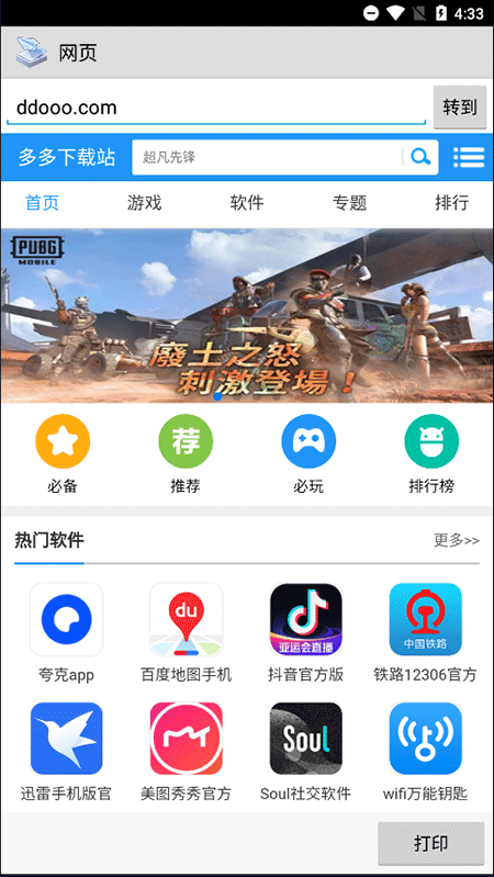 趣打印截图3