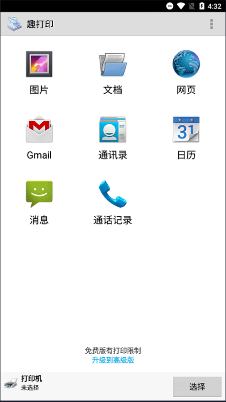 趣打印截图4