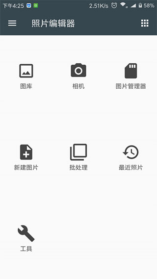 照片编辑器截图4