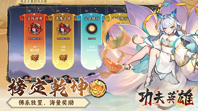 功夫英雄截图1
