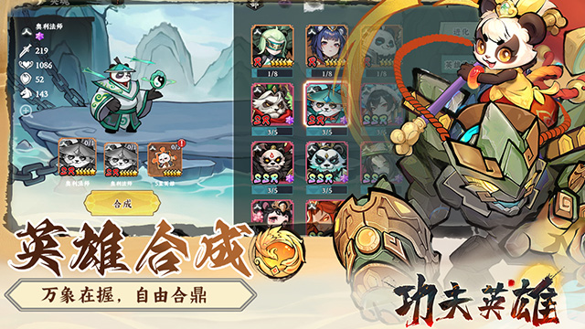 功夫英雄截图4