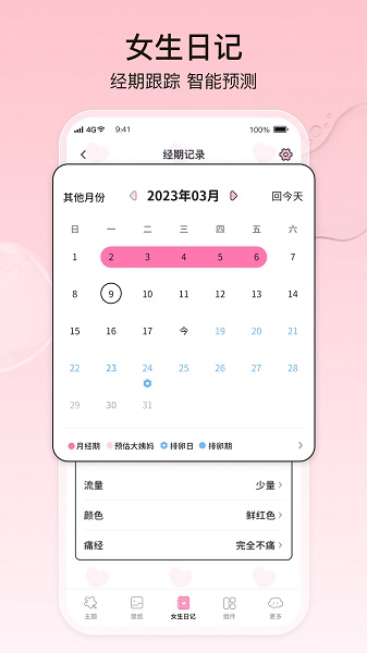 元气小组件截图4