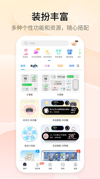 万能小组件截图1