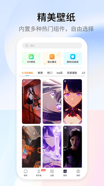 万能小组件截图4