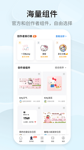 万能小组件截图2
