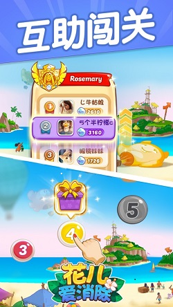 花儿爱消除截图3