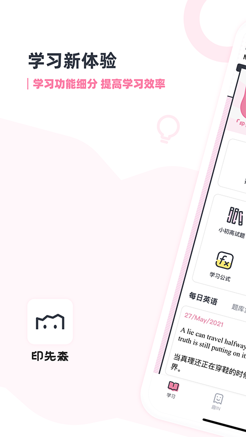 印先森截图3