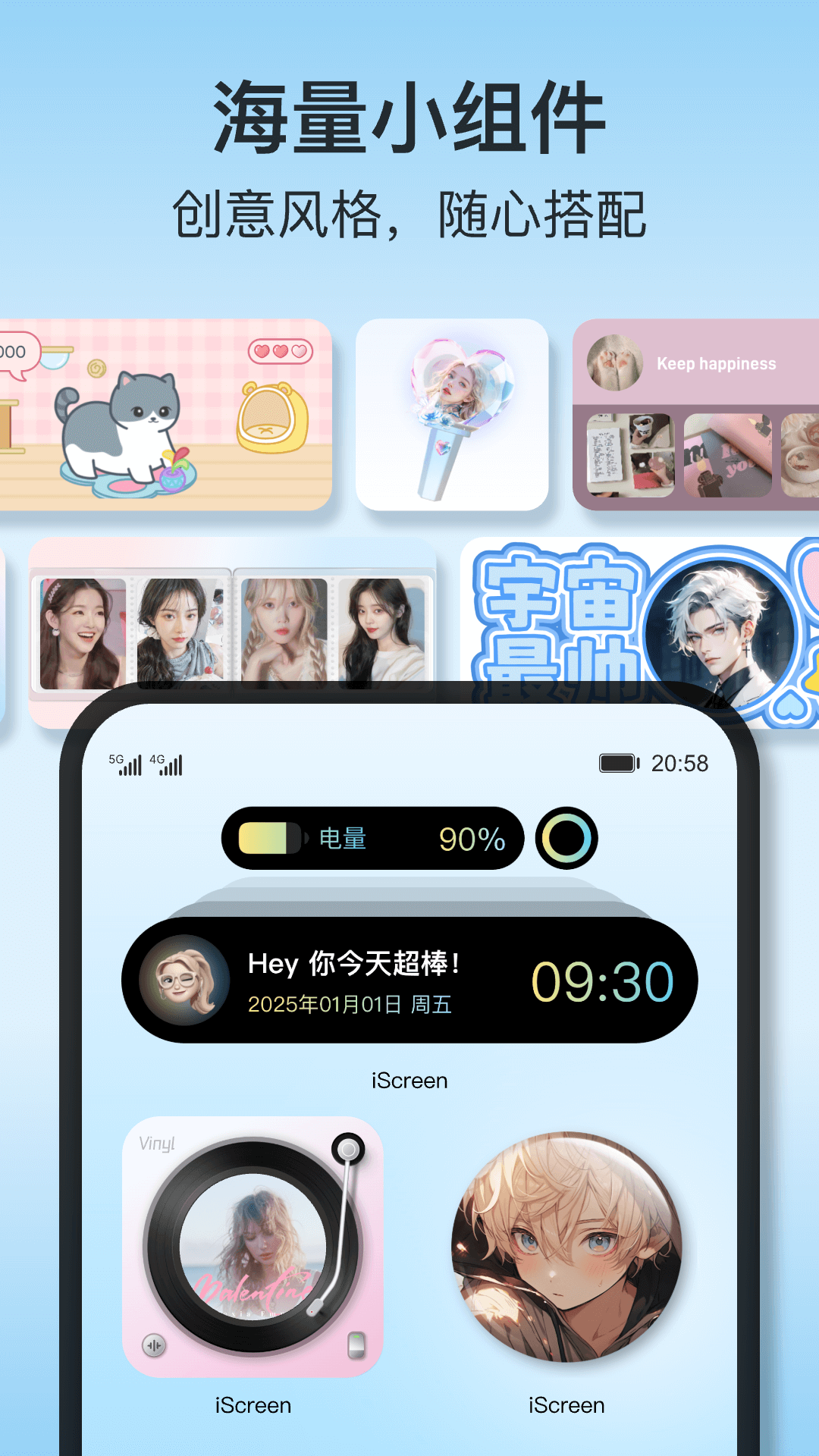 iScreen桌面小组件截图1