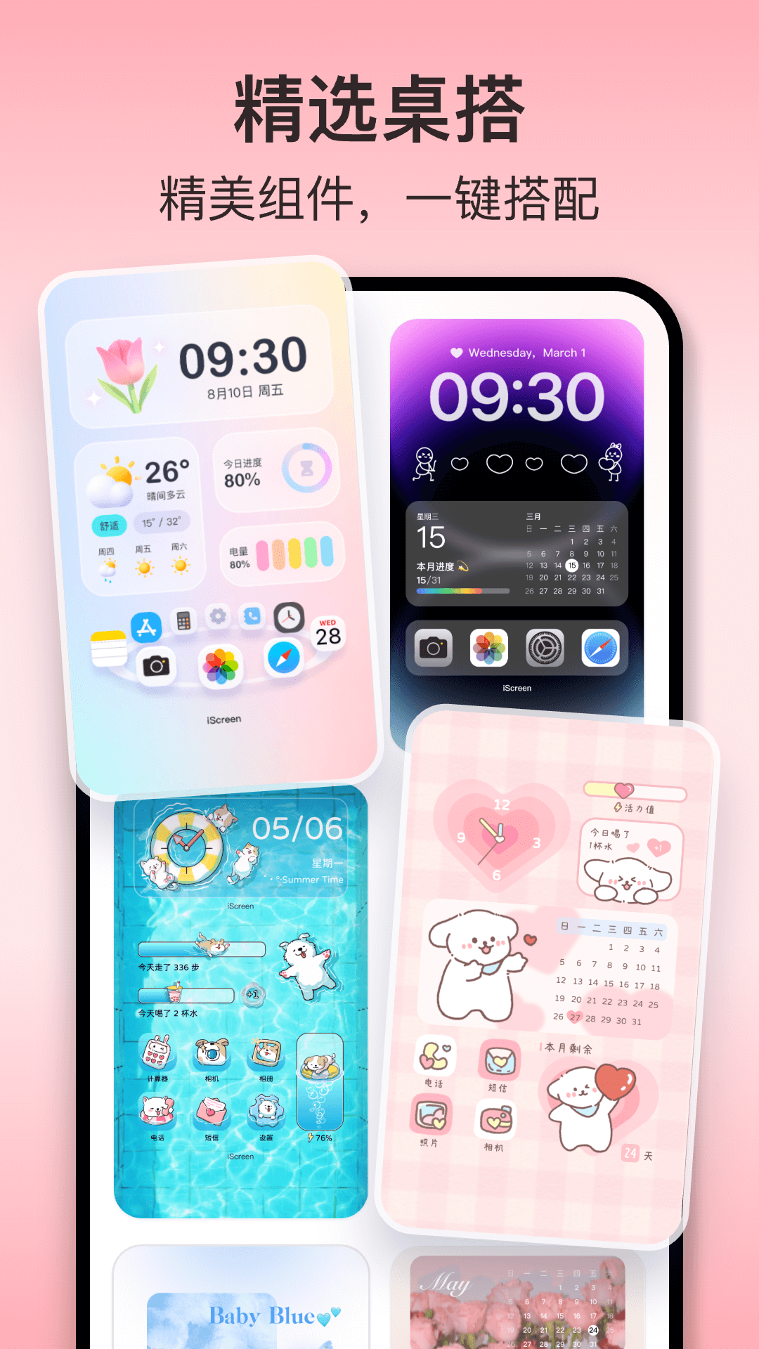 iScreen桌面小组件截图5